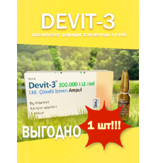 Девит 300.000 витамин D3 (1 ампула, Турция)
